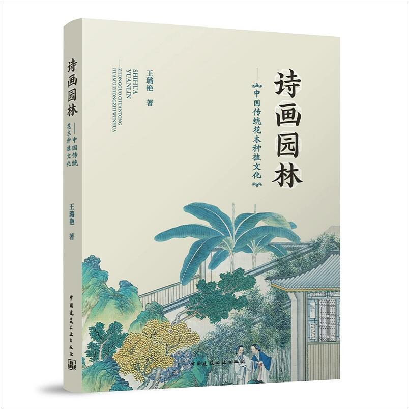 中国传统花木种植文化