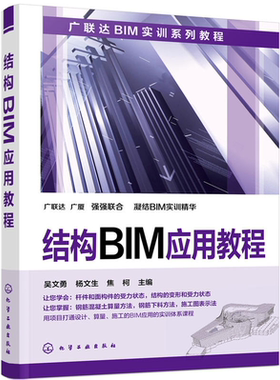 结构BIM应用教程 Autodesk Revit Structure在土木工程中的应用 钢筋混凝土算量 Revit建筑设计软件从入门到精通 autodesk教程图