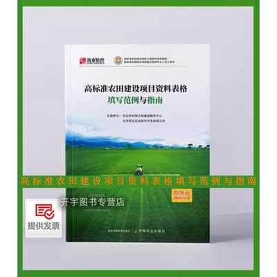 农田建设项目资料表格填写范例
