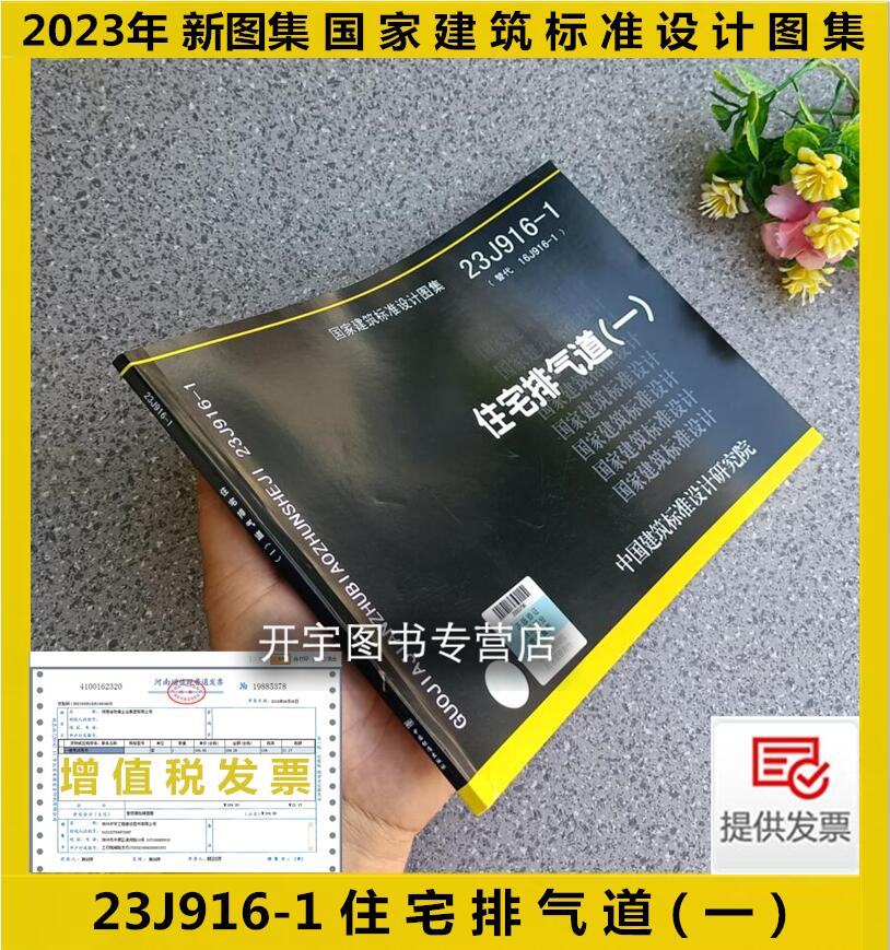 23J916-1住宅排气道（一）