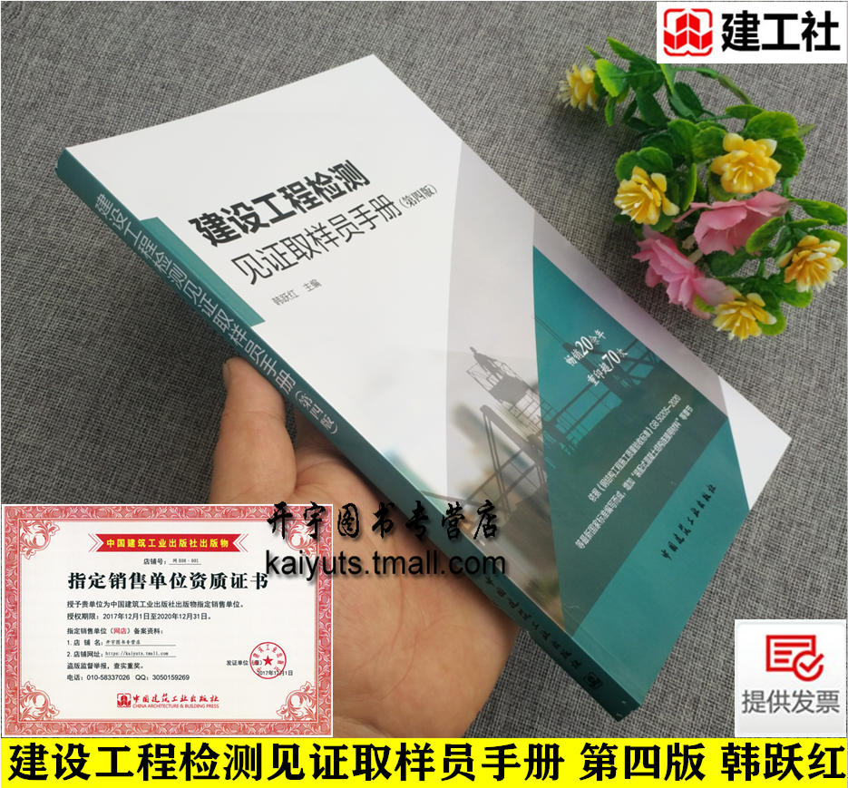 正版现货 建设工程检测见证取样员手册（第四版）材料钢筋混凝土结构用钢焊接件节能检测工程//潘延平 韩跃红 编著//建筑工业书籍
