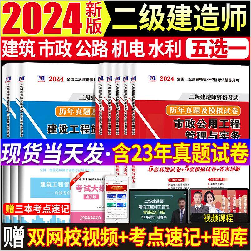 2024二建历年真题及押题试卷