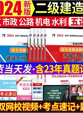 2024二建历年真题及押题试卷