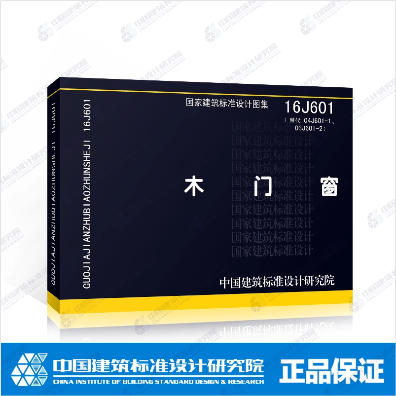 16j601 木门窗 替代04j601-1,03j601-2平开推拉玻璃门,装饰门拼板门