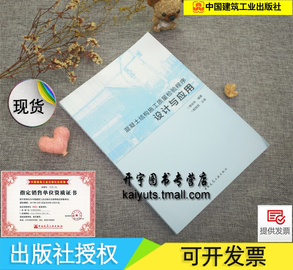 正版 混凝土结构施工质量检验程序设计与应用 黄幼华 编著依据GB 50204-2015 混凝土结构工程施工质量验收规范 中国建筑工业出版社