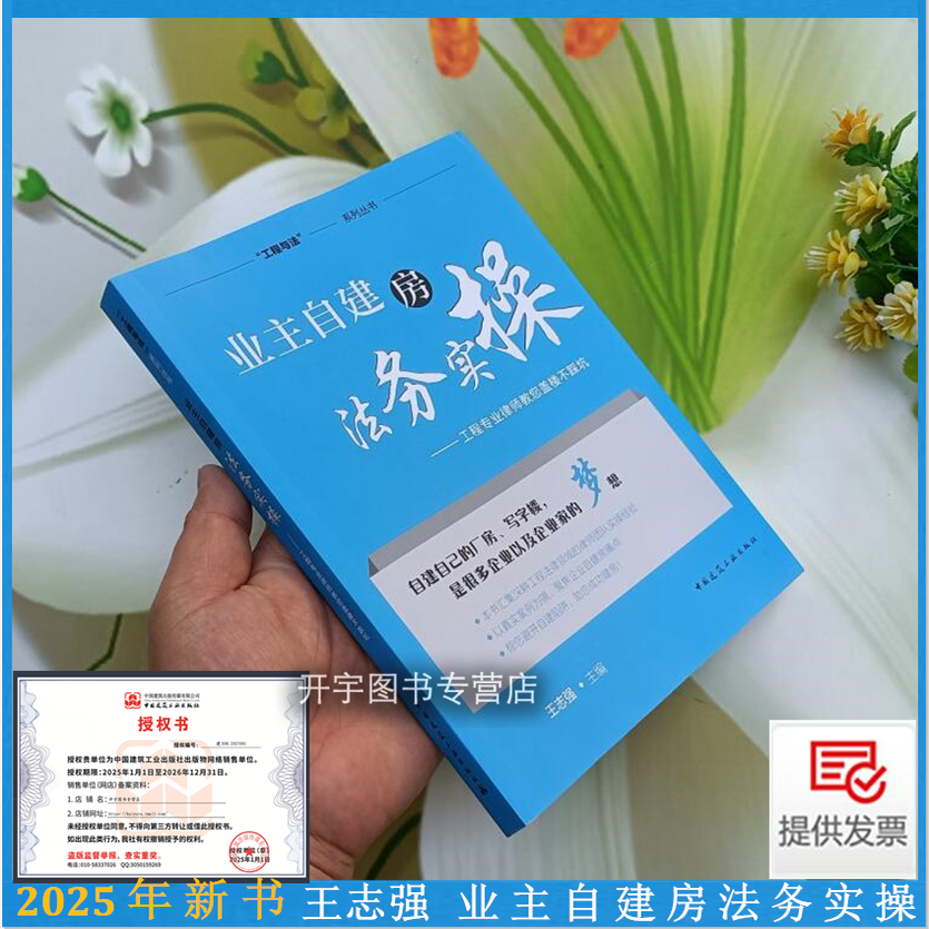 2025年新书业主自建房法务实操
