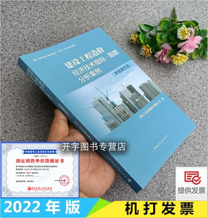 2022年新书 建设工程造价经济技术指标 指数分析案例(房屋建筑类)造价数据指标 建成工程咨询股份有限公司著 中国建筑工业出版社