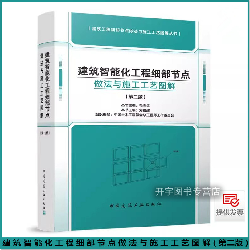 智能化工程细部节点做法工艺图解
