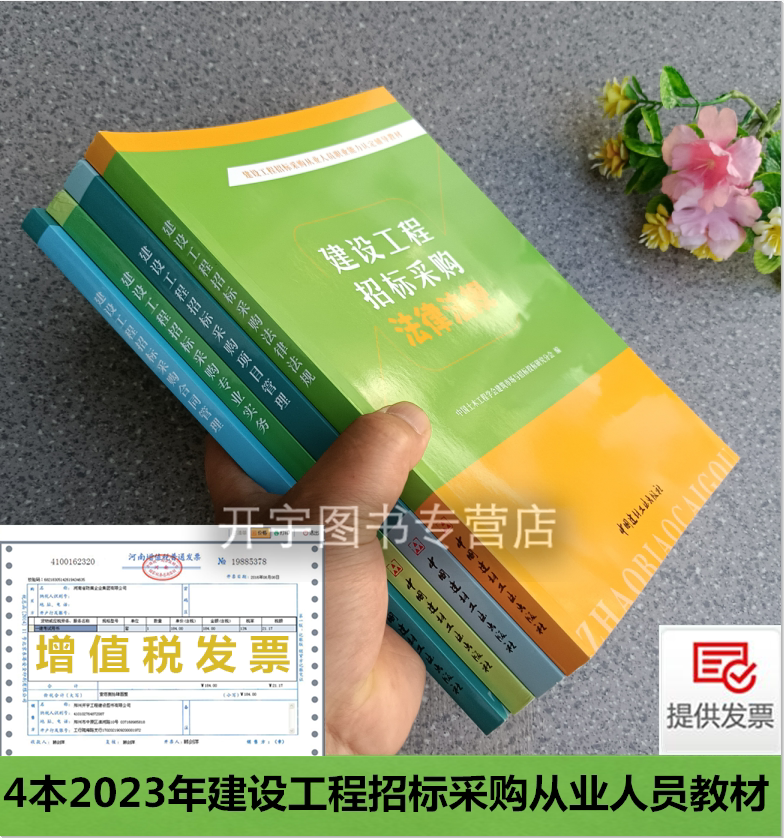2023年招标采购工程教材