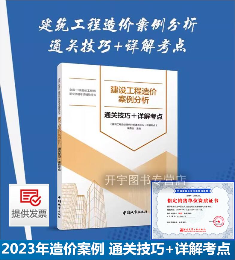 造价案例分析通关技巧+详解考点