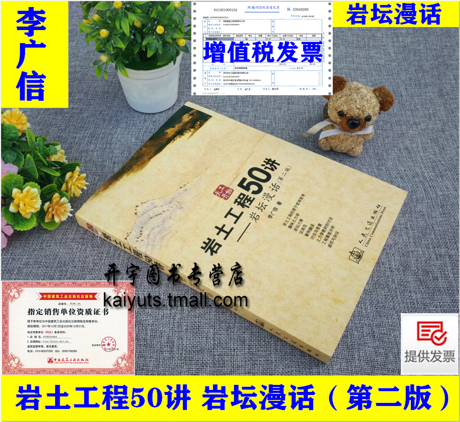 正版 岩土工程50讲 岩坛漫话（第二版）附光盘  李广信编 岩土工程师参考书籍土木工程师用书岩土工程 建筑结构与岩土 交通出版社