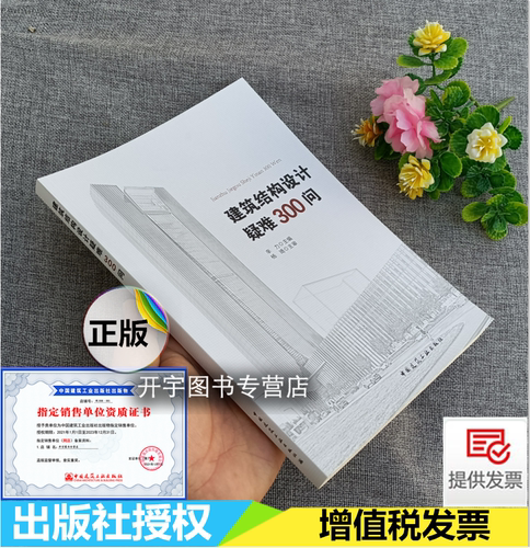 建筑结构设计工程师作为专业工具书查询阅读