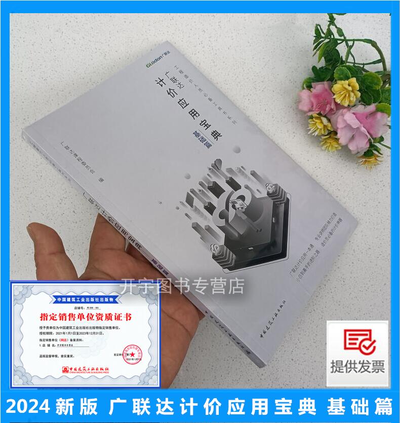 2024广联达计价应用宝典基础篇