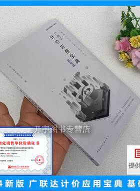 2024广联达计价应用宝典基础篇