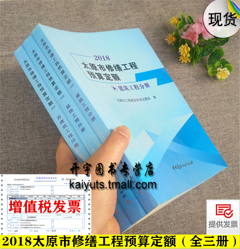 正版 山西省太原市修缮工程预算定额 土建装饰仿古工程预算定额 3册太原市工程预算定额 建筑装饰古建筑 太原市工程建设标准定额站