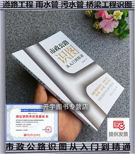 市政公路识图从入门到精通