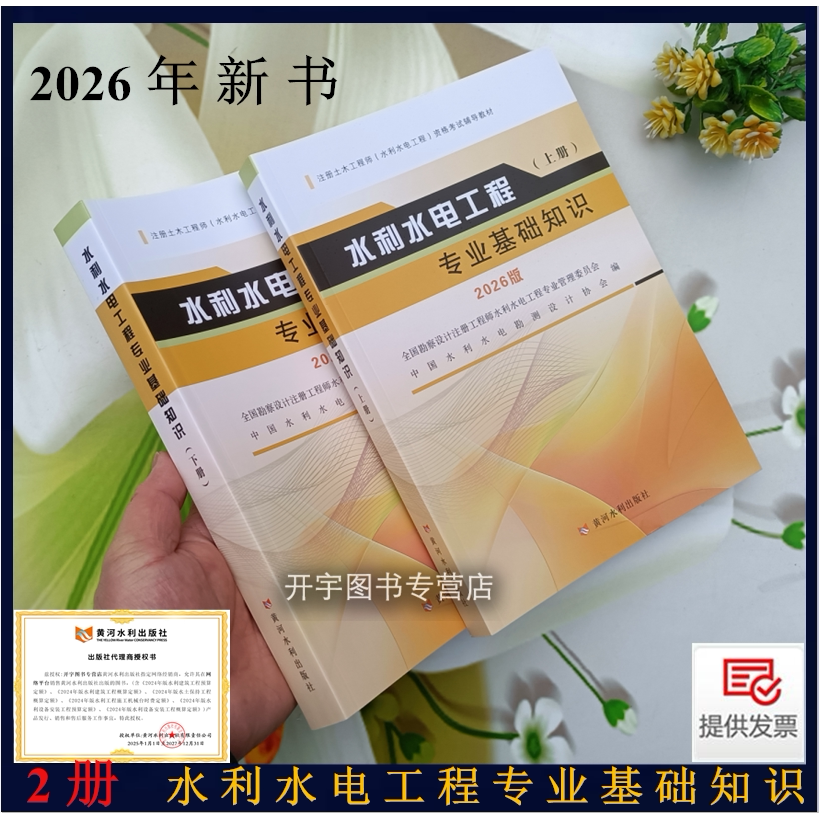 2册水利水电工程专业基础知识