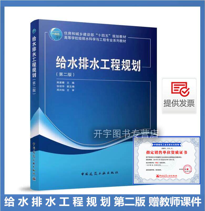给水排水工程规划（赠教师课件）