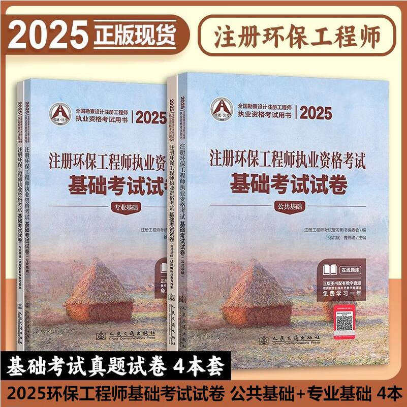 公共基础+专业基础4本套