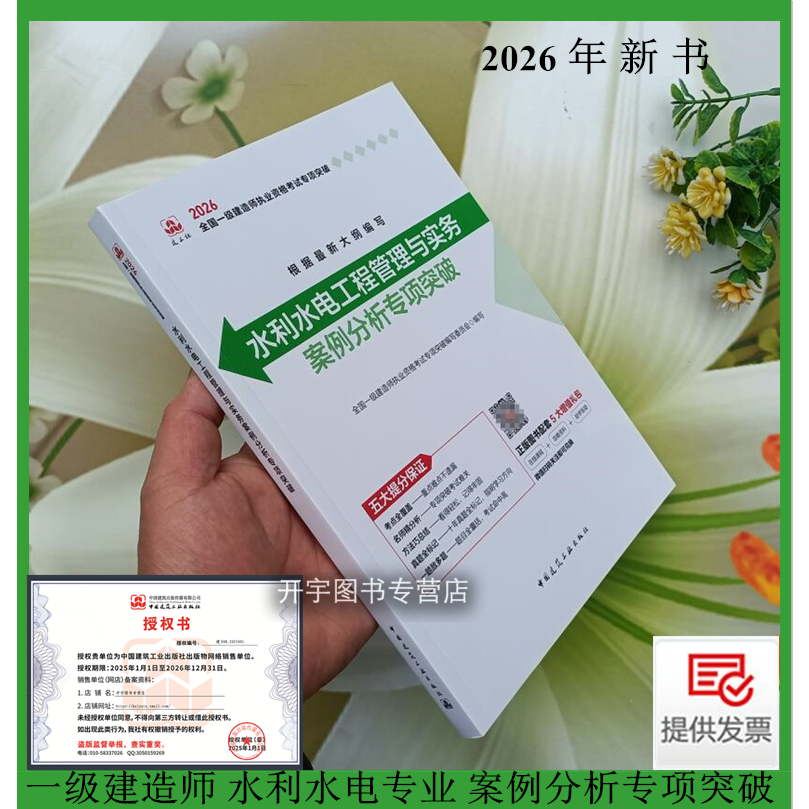 2026一级建造师水利专业案例分析