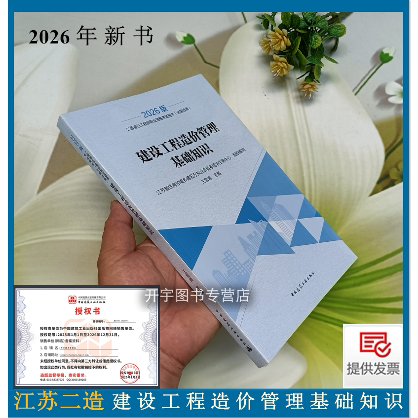 现货2026年注册二级造价工程师图片