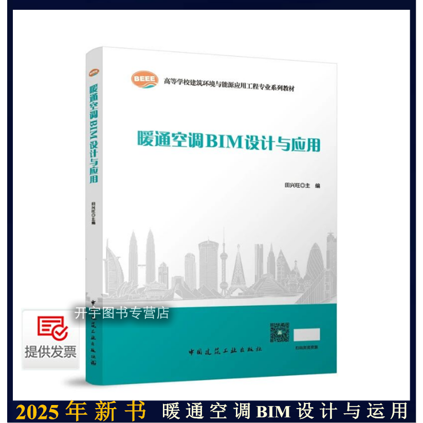 暖通空调BIM设计与运用田兴旺