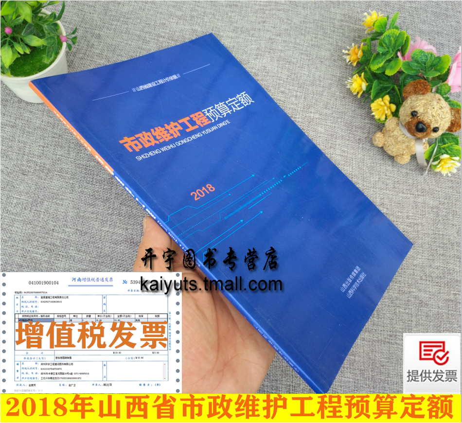 正版 2018山西省市政维护工程预算定额山西省建设工程计价2018版山西省工程建设标准定额站发布2018年山西省市政维护工程预算定额