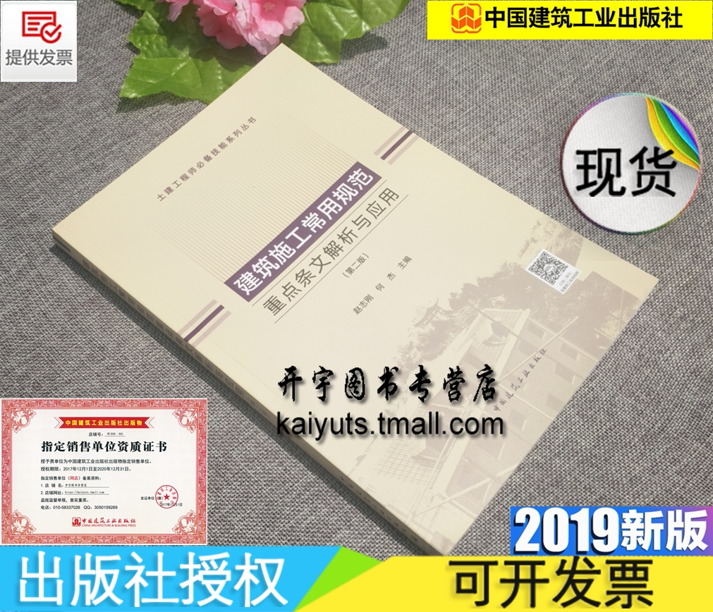 建筑施工常用规范重点条文解析与应用（第二版）土建工程师常用技能建筑施工常用规范条文解析 赵志刚 建筑施工中国建筑工业出版社