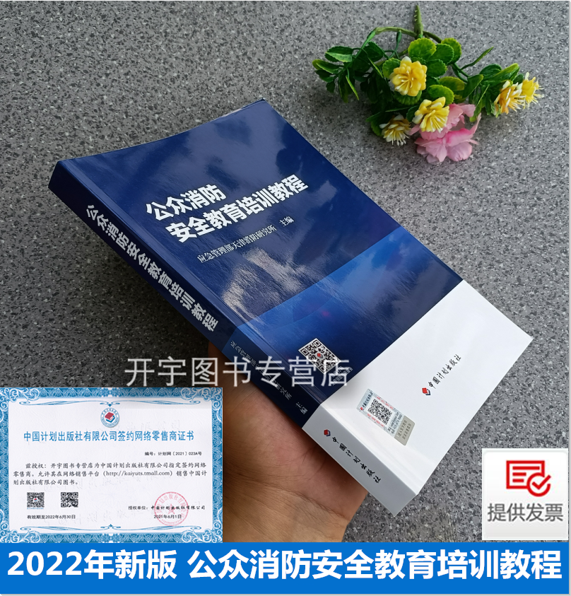 正版官方一级注册消防工程师