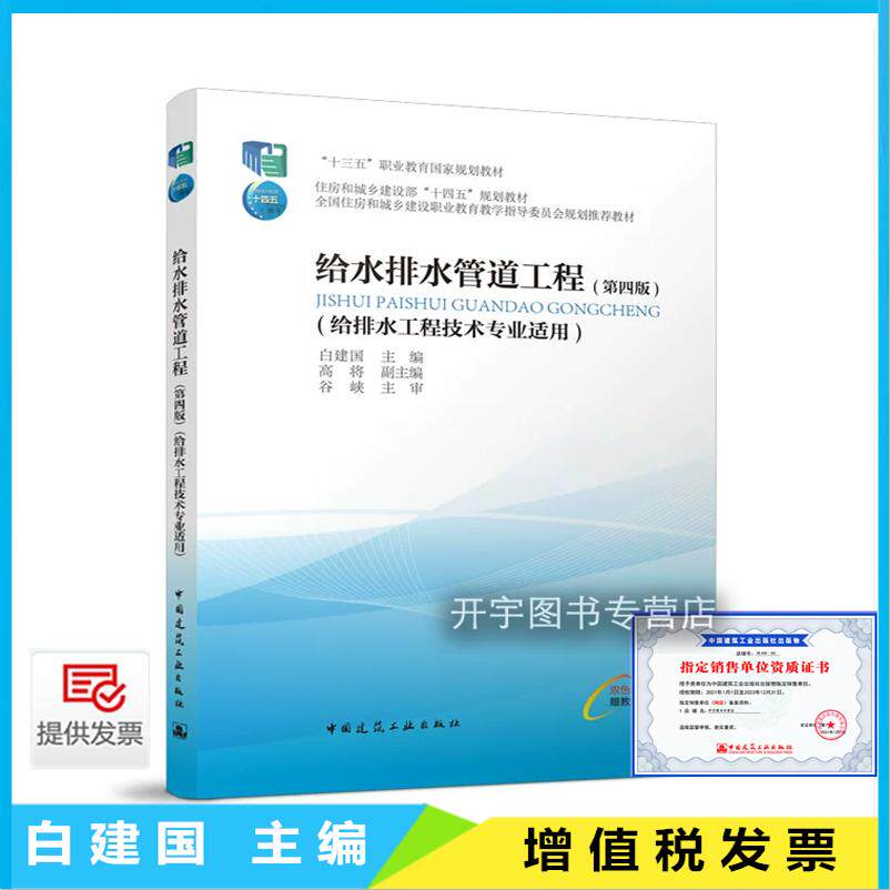 给水排水管道工程第四版