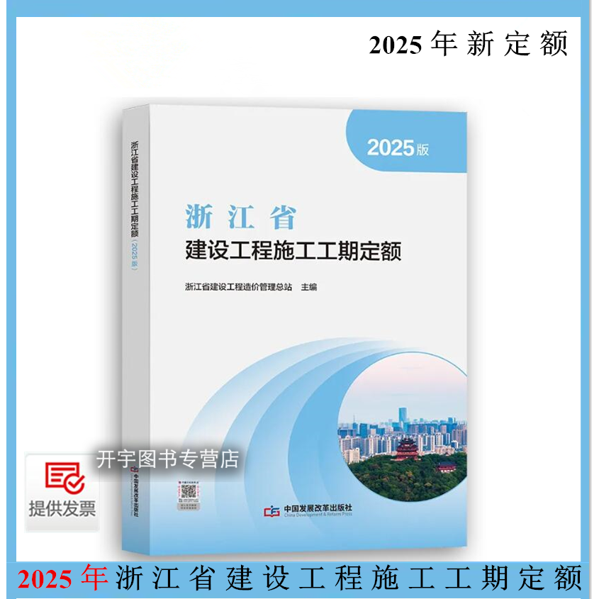 浙江省建设工程施工工期定额