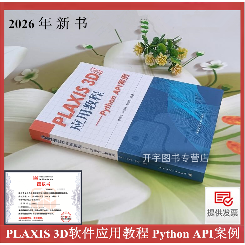 LAXIS3D软件应用教程