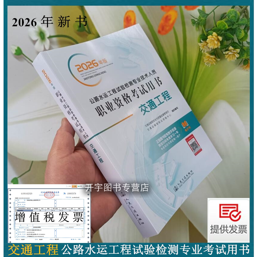 官方正版2026公路水运工程试验