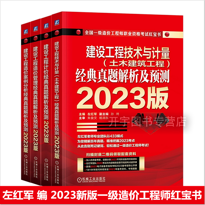 2023造价工程师考试教材同步习题