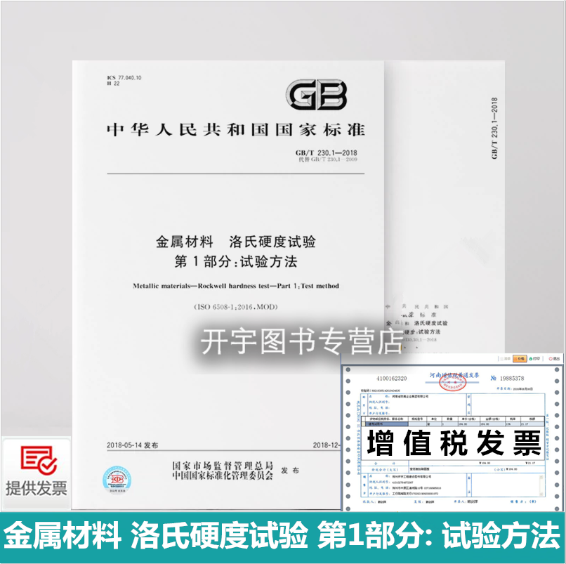 正版规范防伪验证提供发票