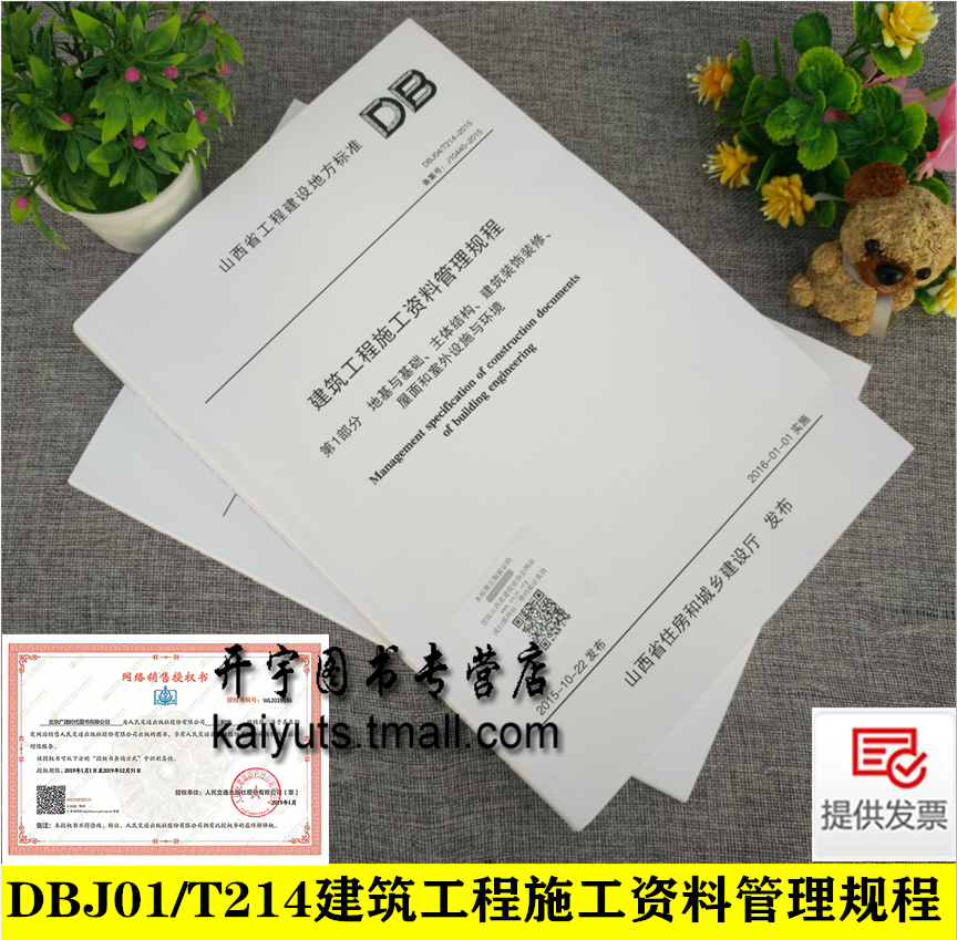 2册山西省地方标准 山西省住房和城乡建设厅