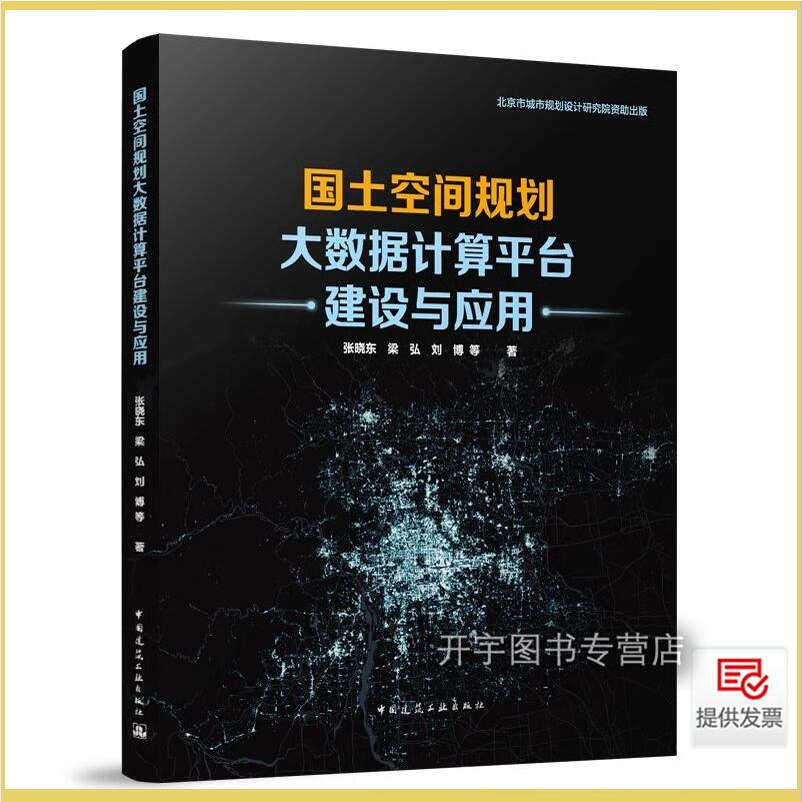 国土空间规划大数据计算平台建设