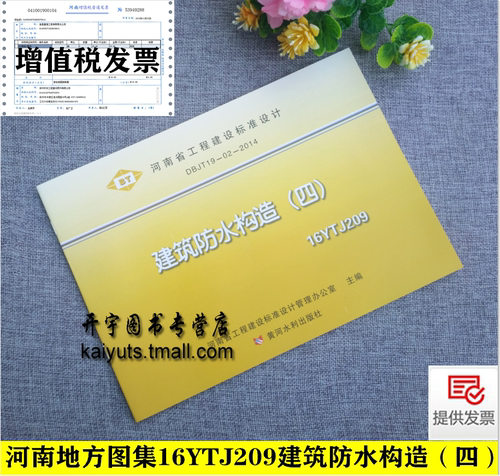 河南省地方标准图集 现货发售 提供发票。