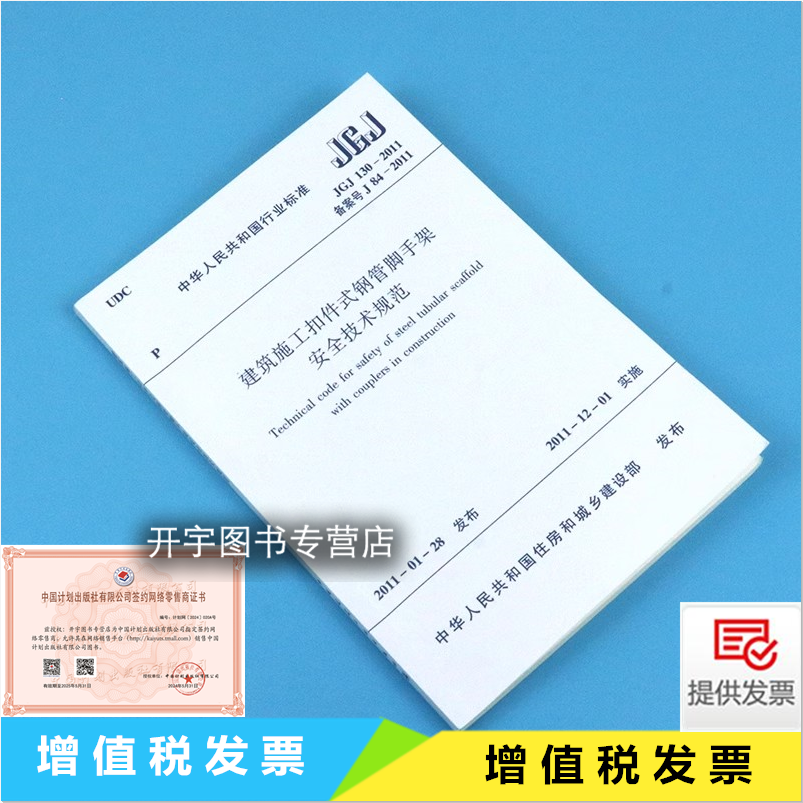 建筑施工扣件钢管脚手架安全规范