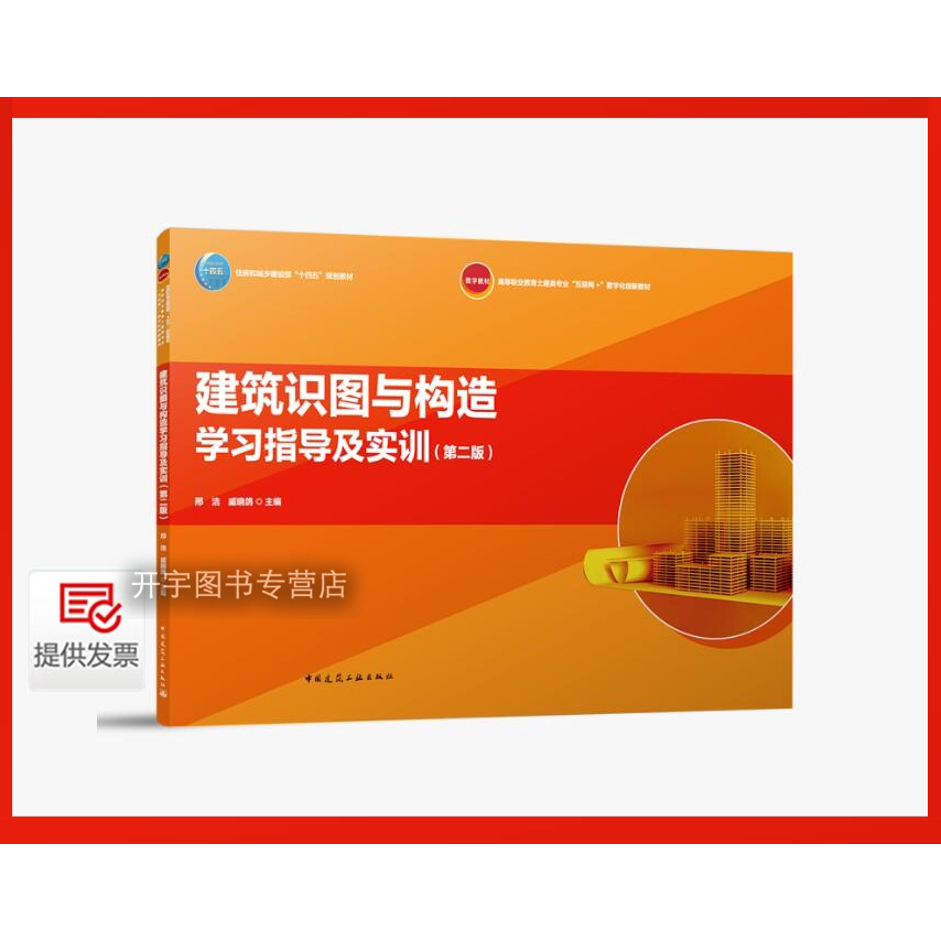 建筑识图与构造学习指导及实训