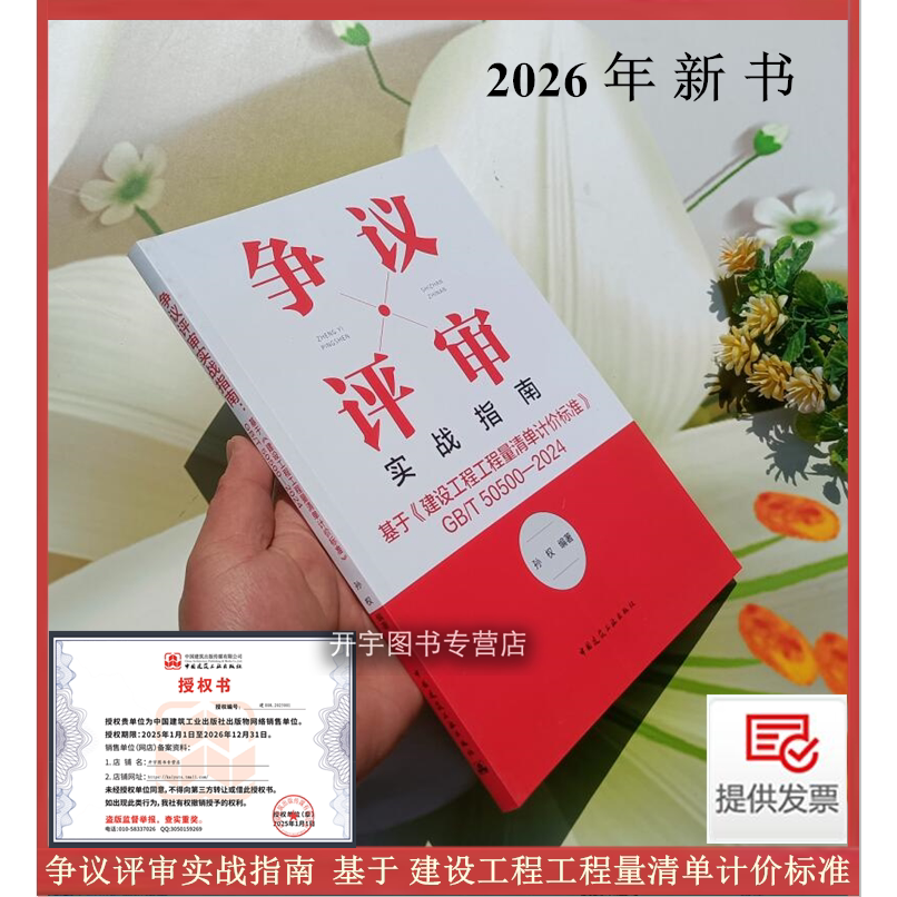 2026年争议评审实战指南基于