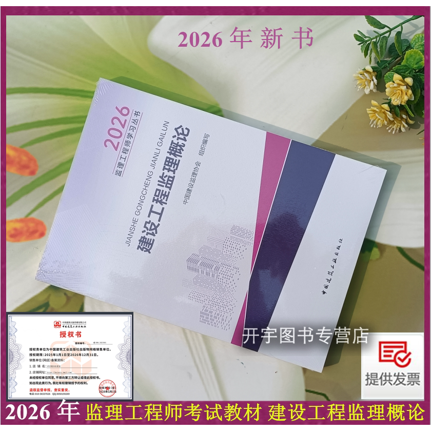 2026教材建设工程监理概论备考
