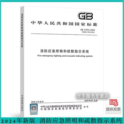 消防应急照明和疏散指示系统