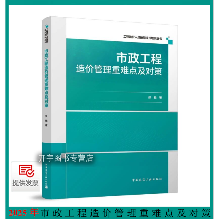 市政工程造价管理重难点及对策