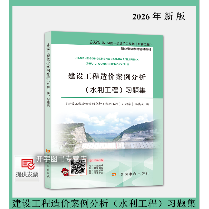 造价案例分析(水利工程)习题集