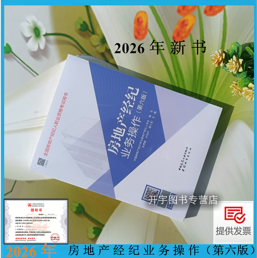 房地产经纪业务操作2026版