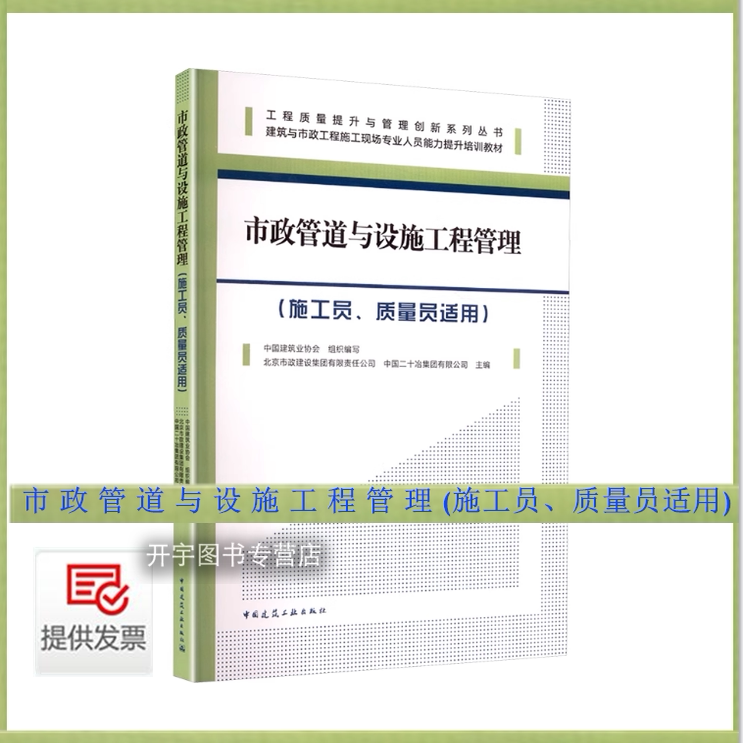2025年市政管道与设施工程管理