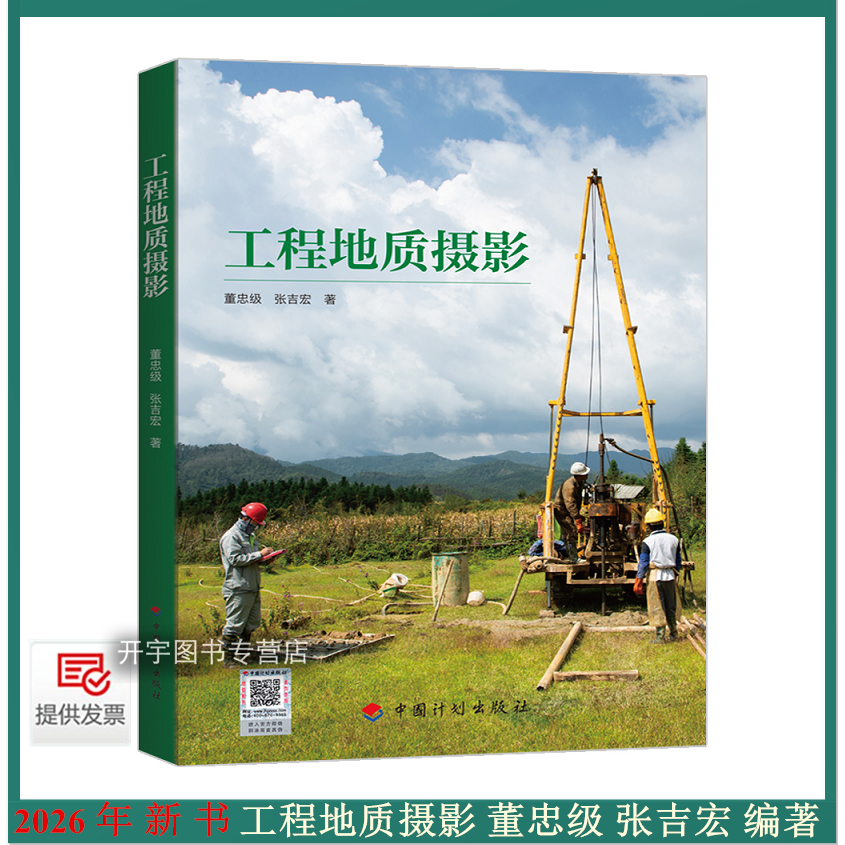 2026年新书工程地质摄影