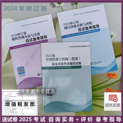 现货2026年咨询工程教材考试指导