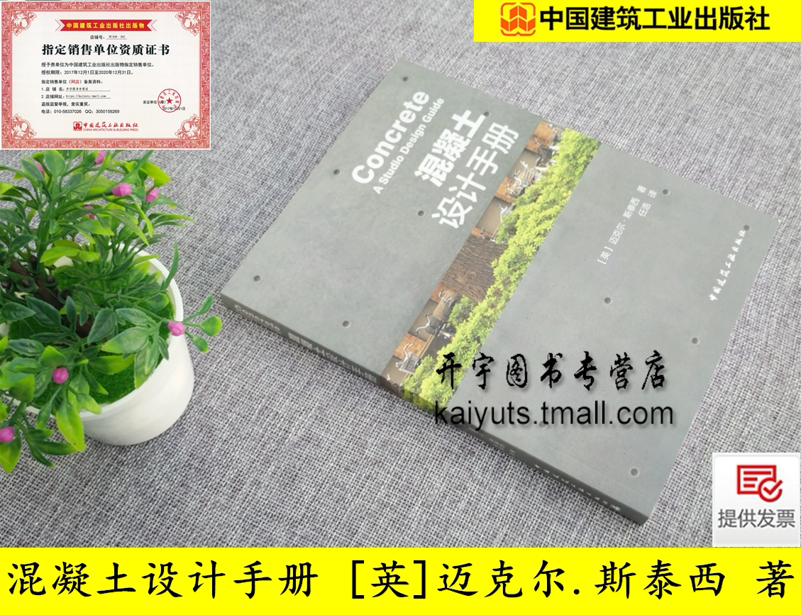 正版2019年新版 混凝土设计手册 [英]迈克尔·斯泰西 著 任浩 译/混凝土结构 结构设计手册 建筑学/建筑材料学/中国建筑工业出版社